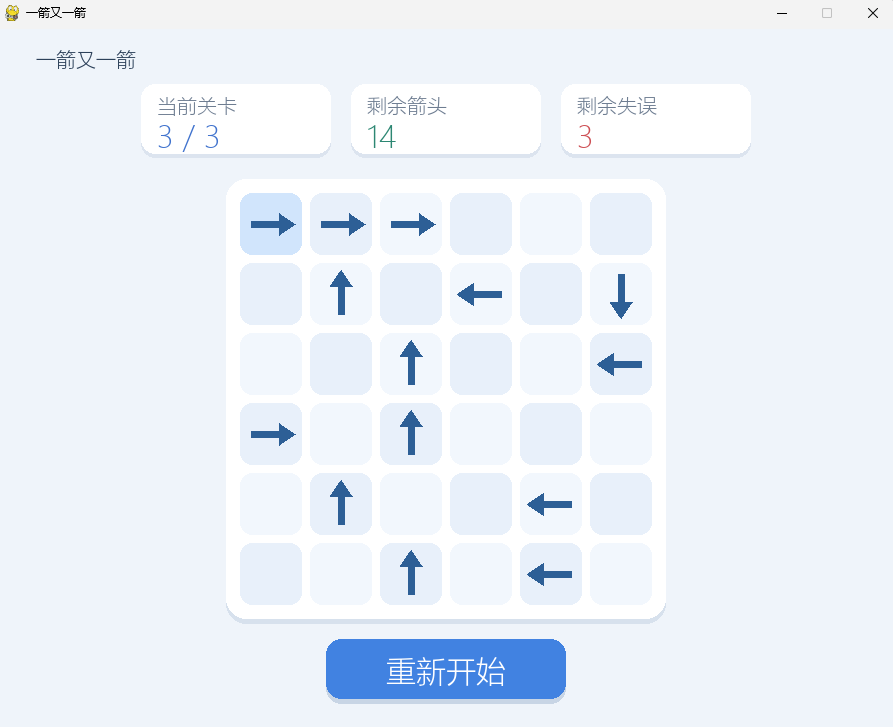 第三关游戏界面