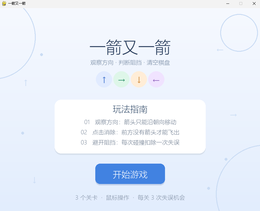 开始界面