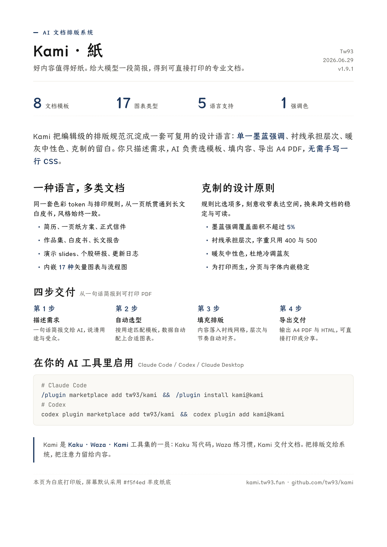 Kami print one-pager