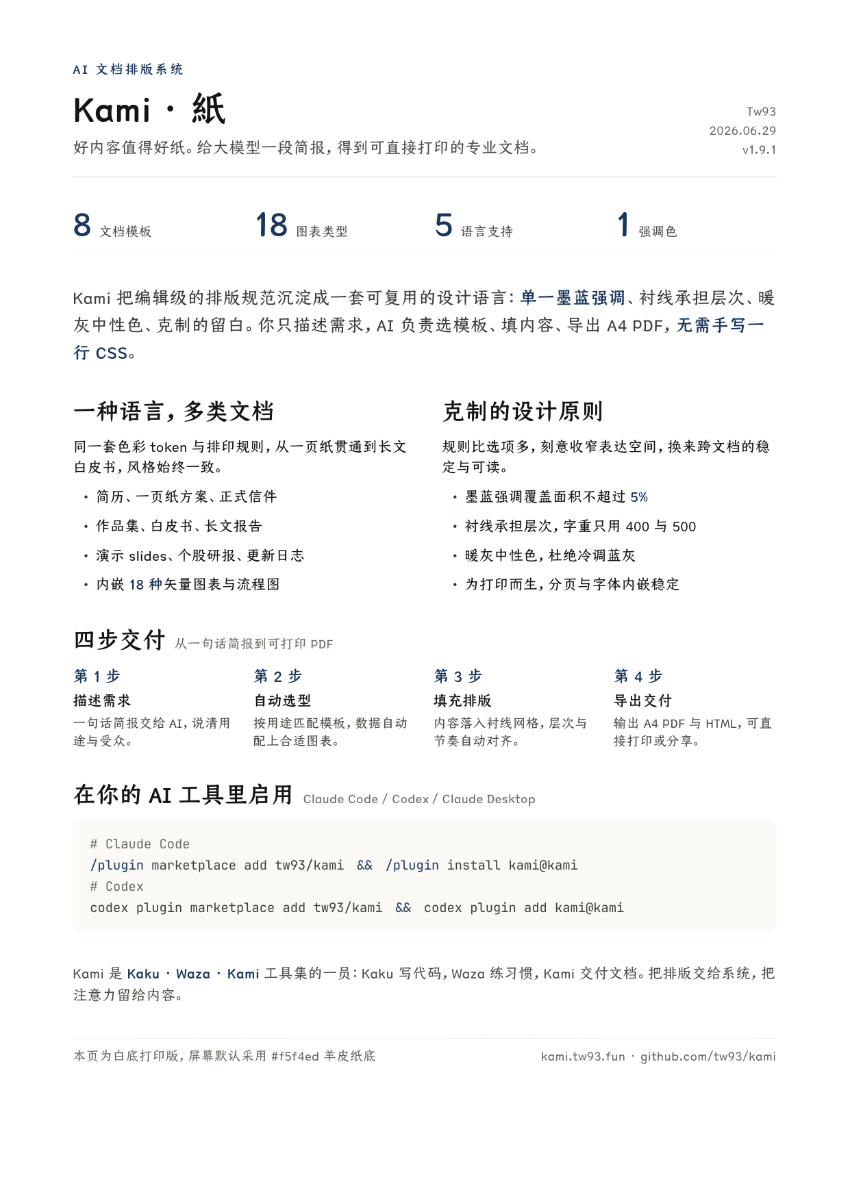 Kami print one-pager