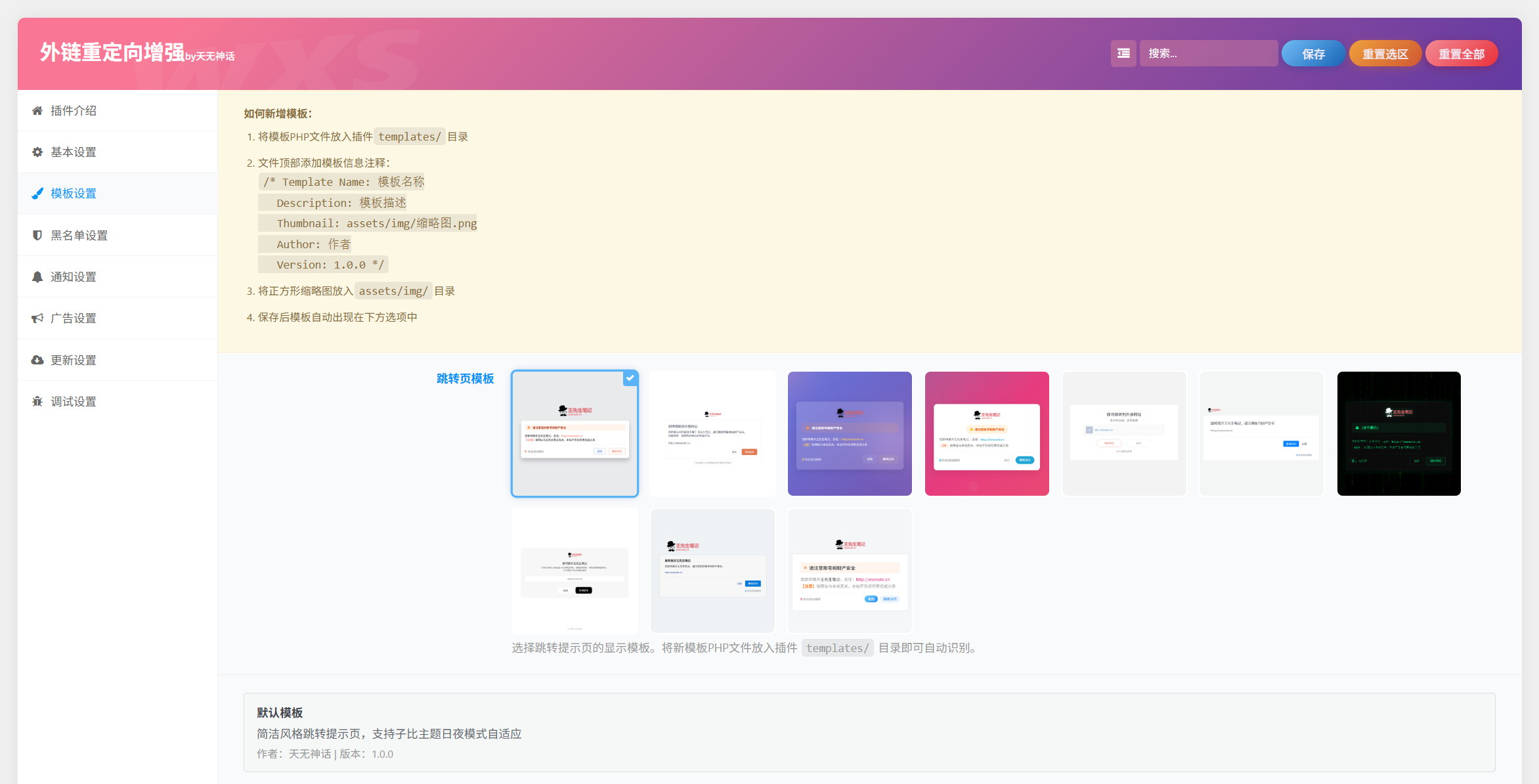 模板选择
