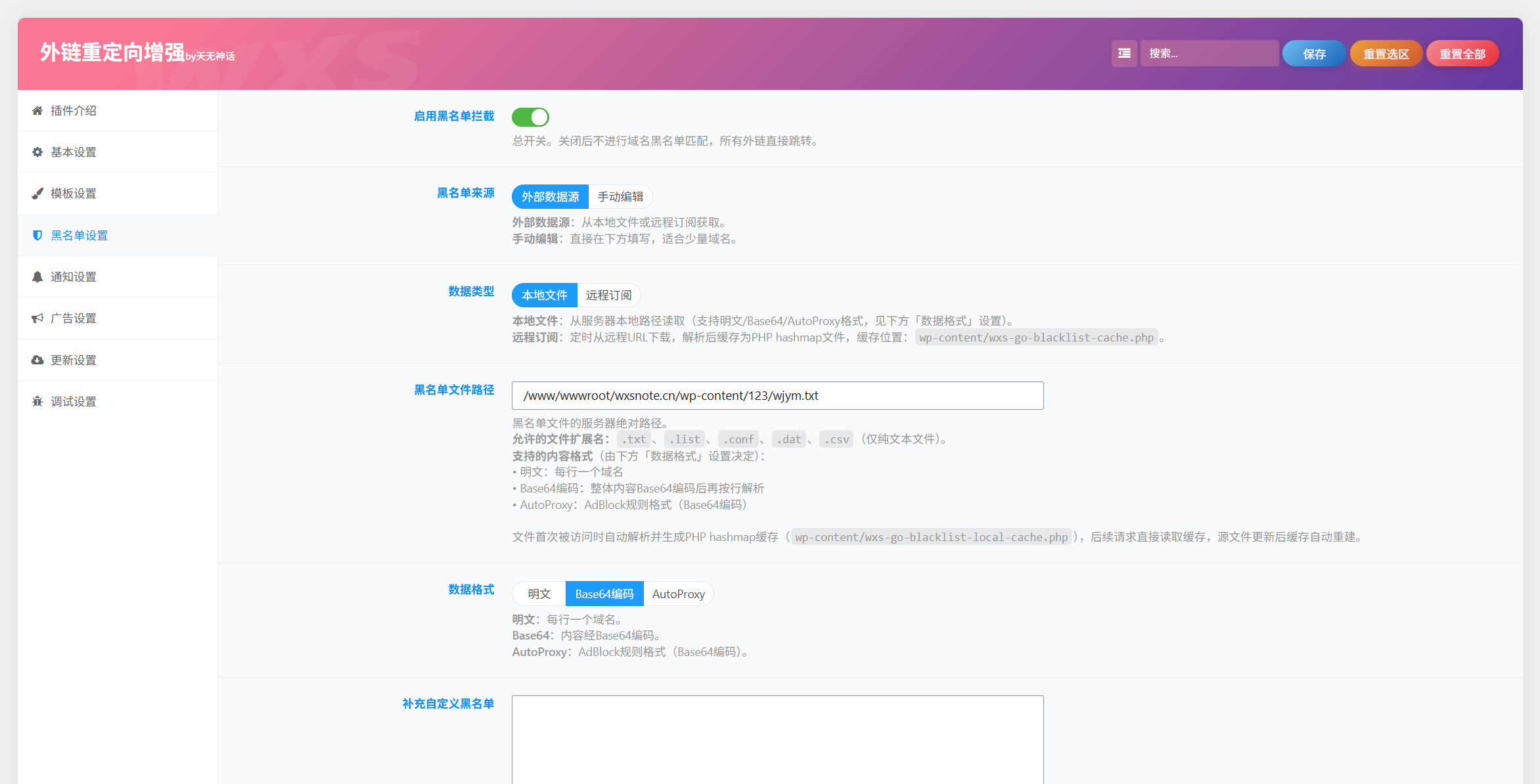 黑名单设置