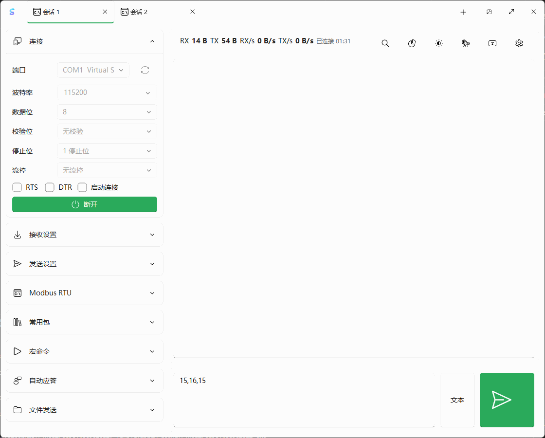 Fluent 串口助手终端工作台截图