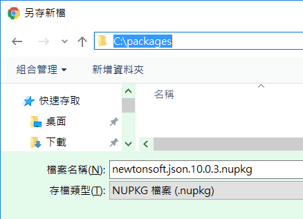 save json.net package file