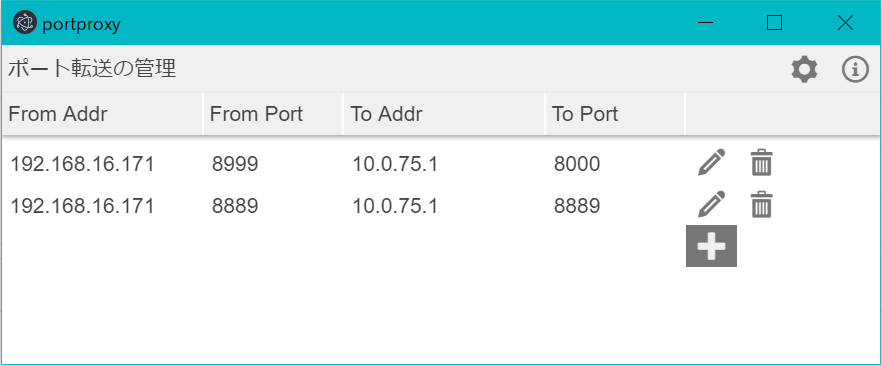 portproxyのスクリーンショット