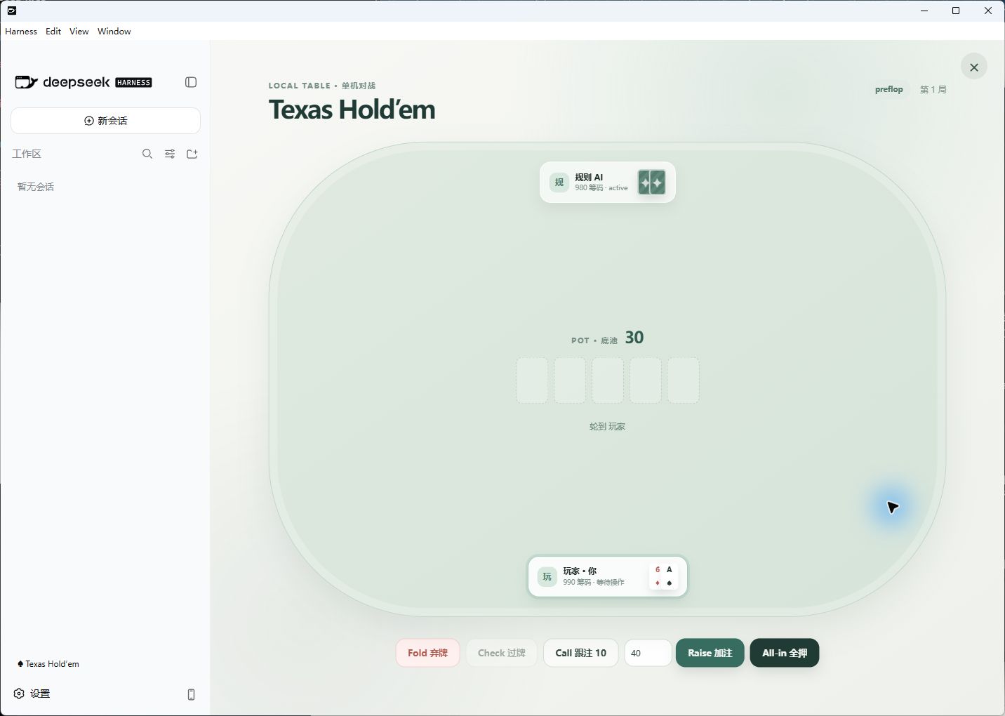 Texas Hold'em 单机牌局