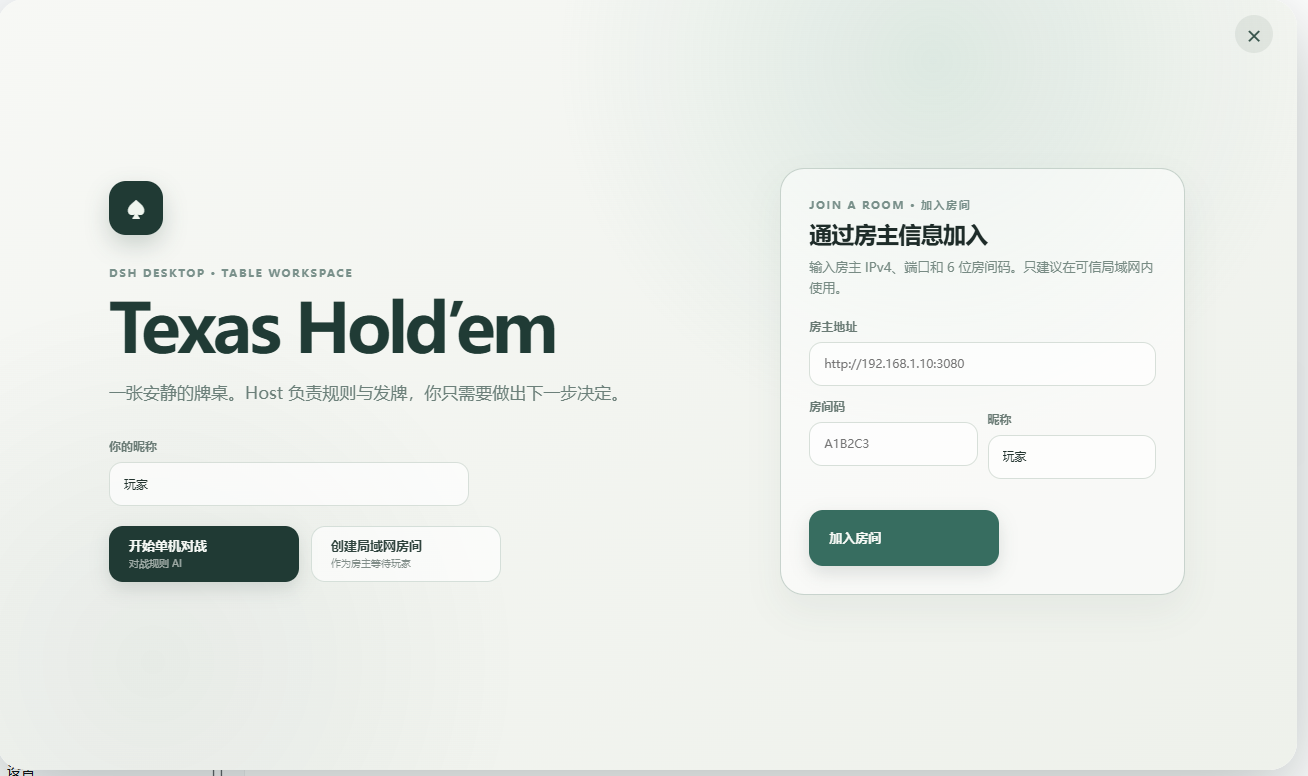 Texas Hold'em 游戏开始页