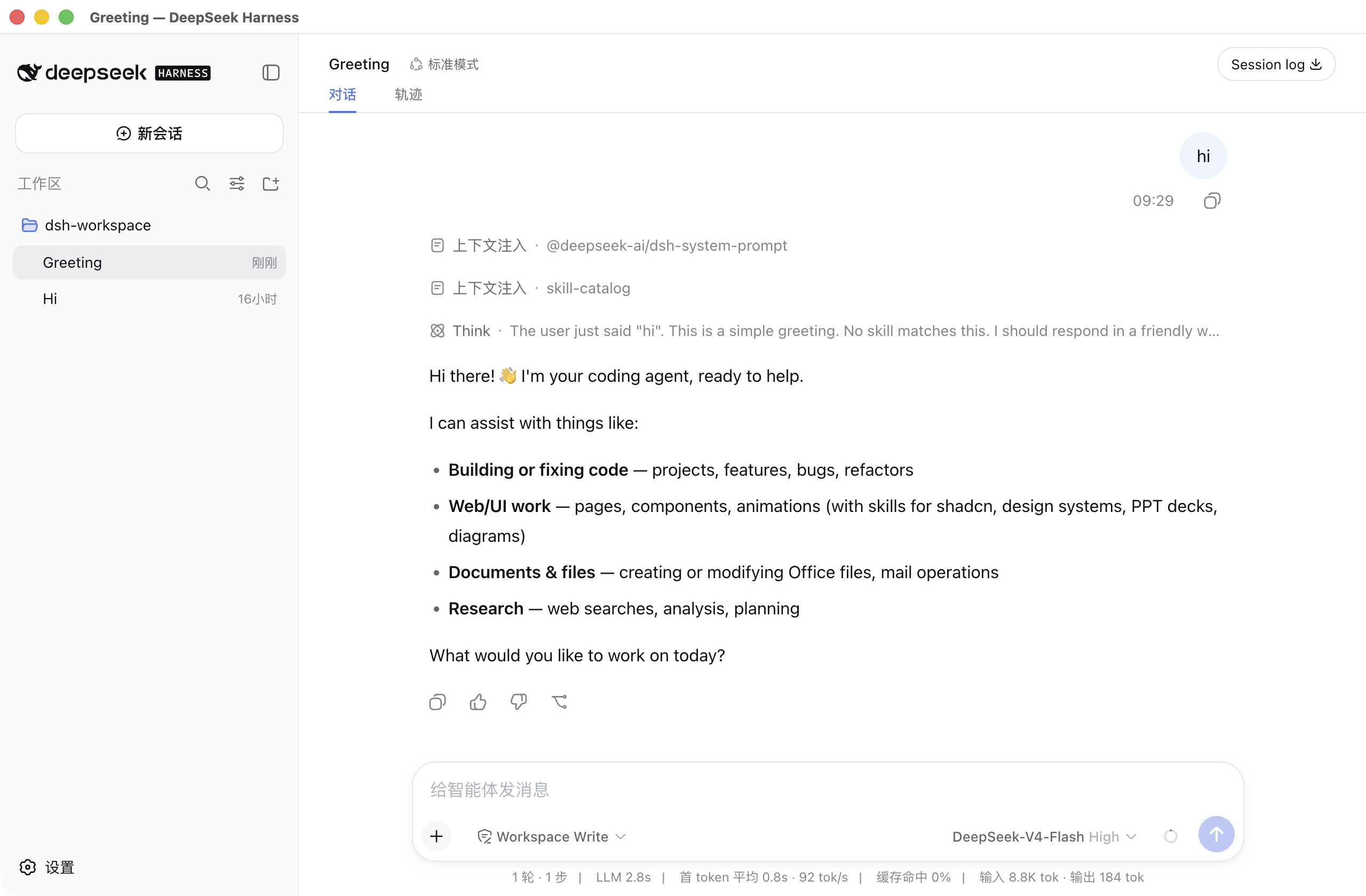 DeepSeek Harness Desktop 运行效果