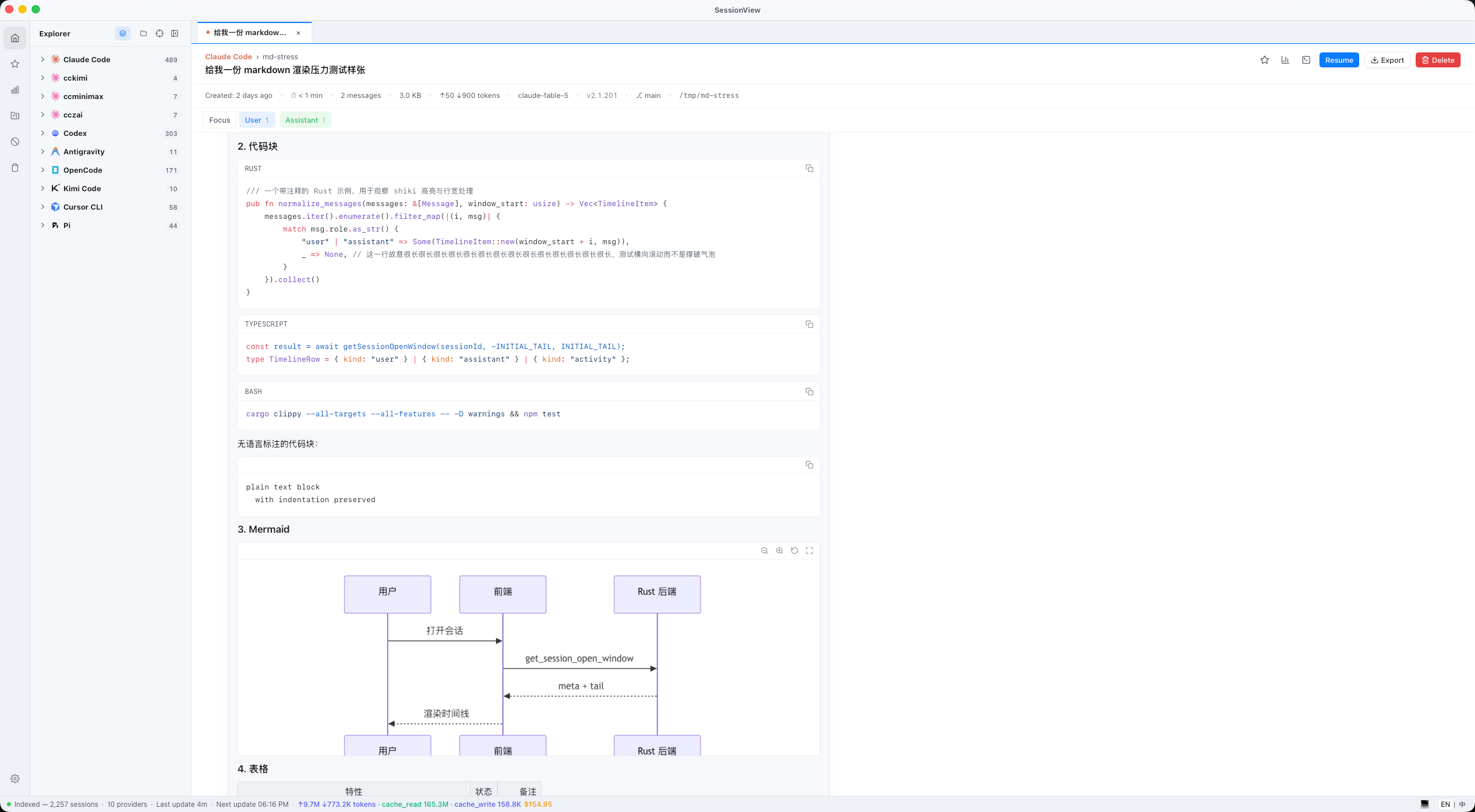 SessionView — session browser