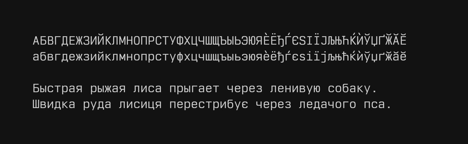 Cyrillic