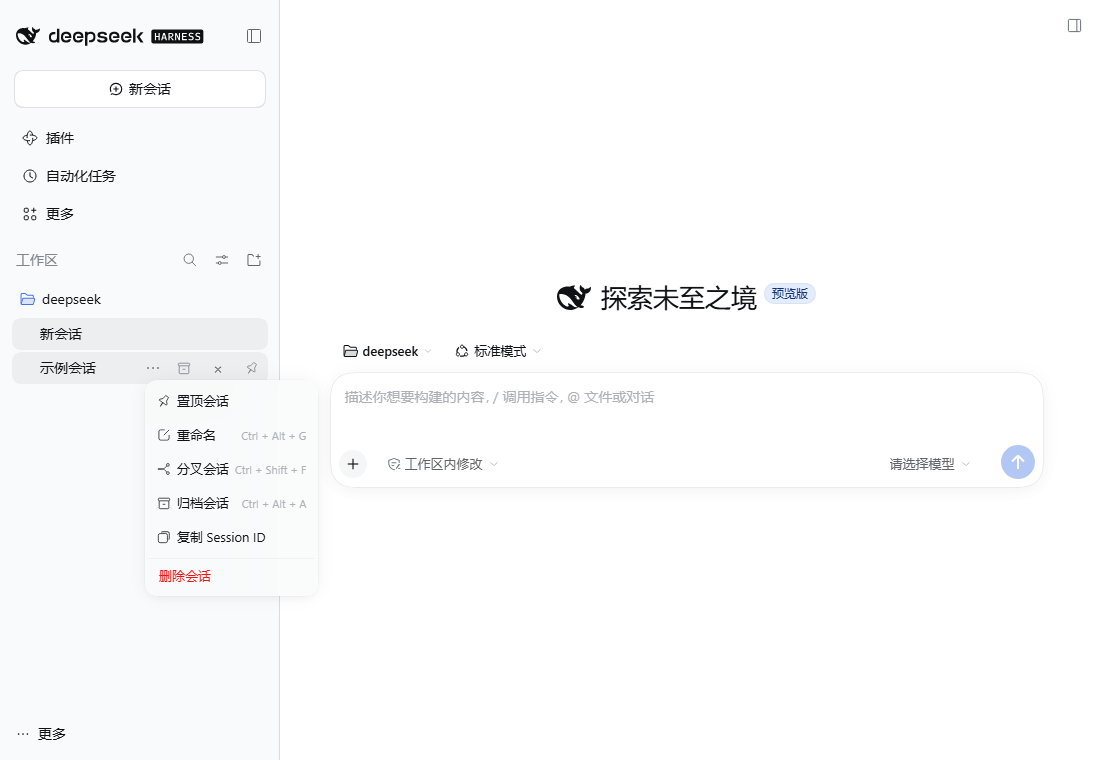 会话行菜单