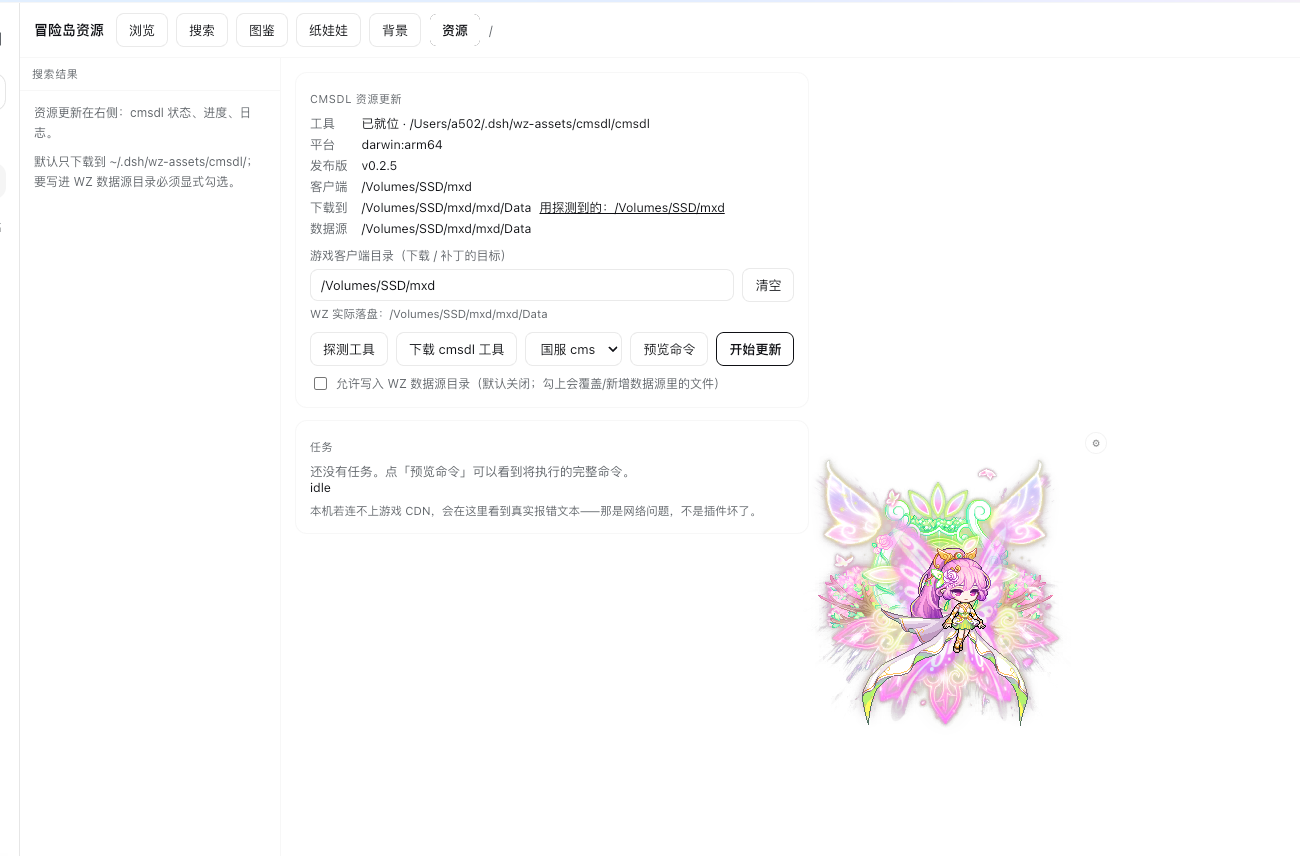 资源更新