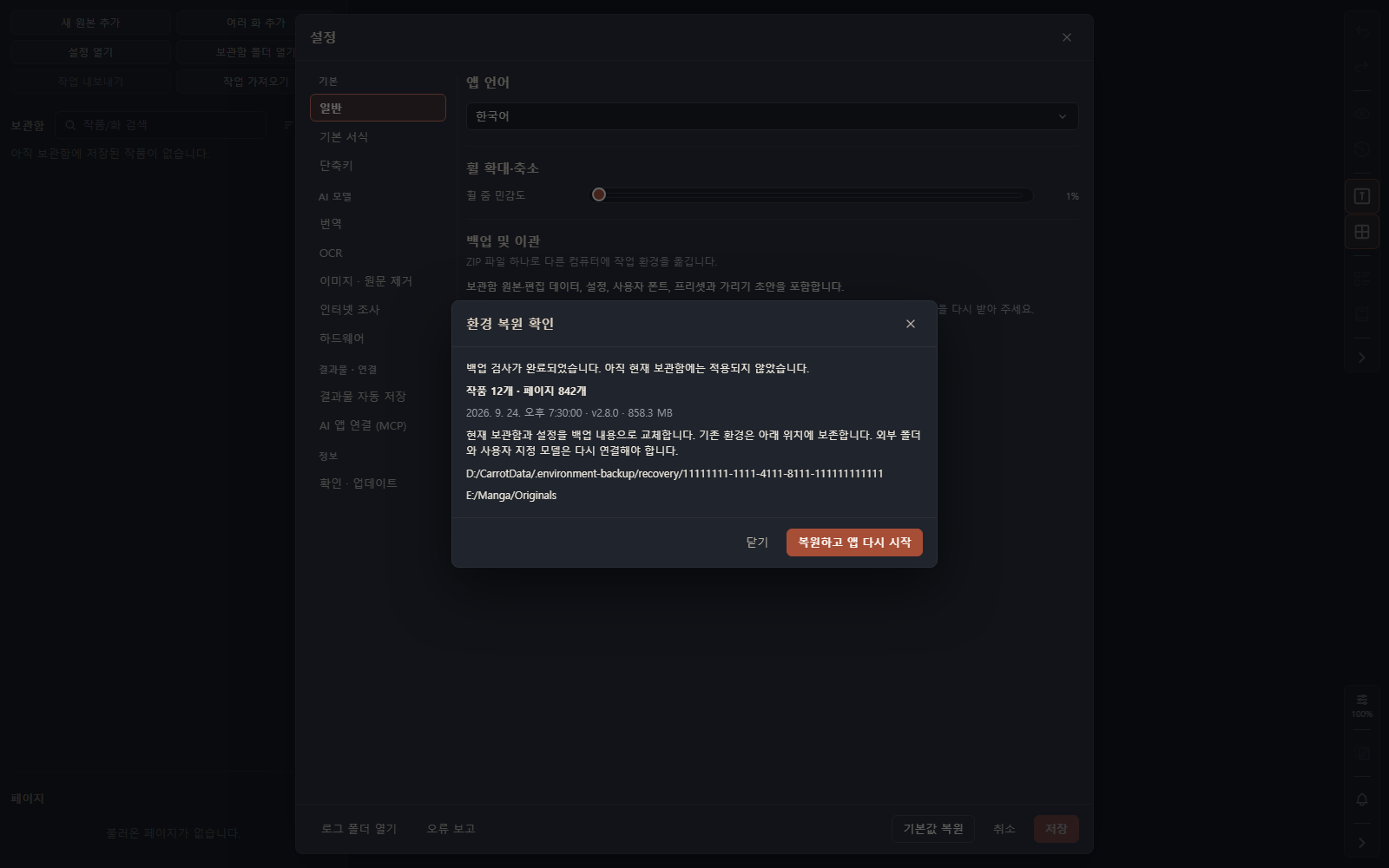 백업 검증 후 교체 내용·기존 환경 보존 경로 확인