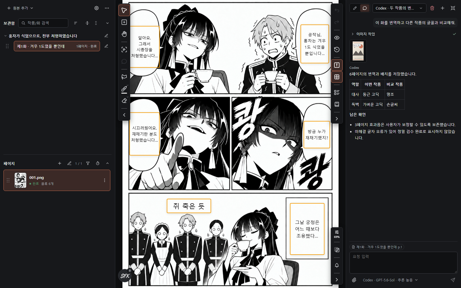 대화 기록·도구 결과·현재 페이지·모델 선택을 표시하는 실제 채팅 패널의 QA 예시