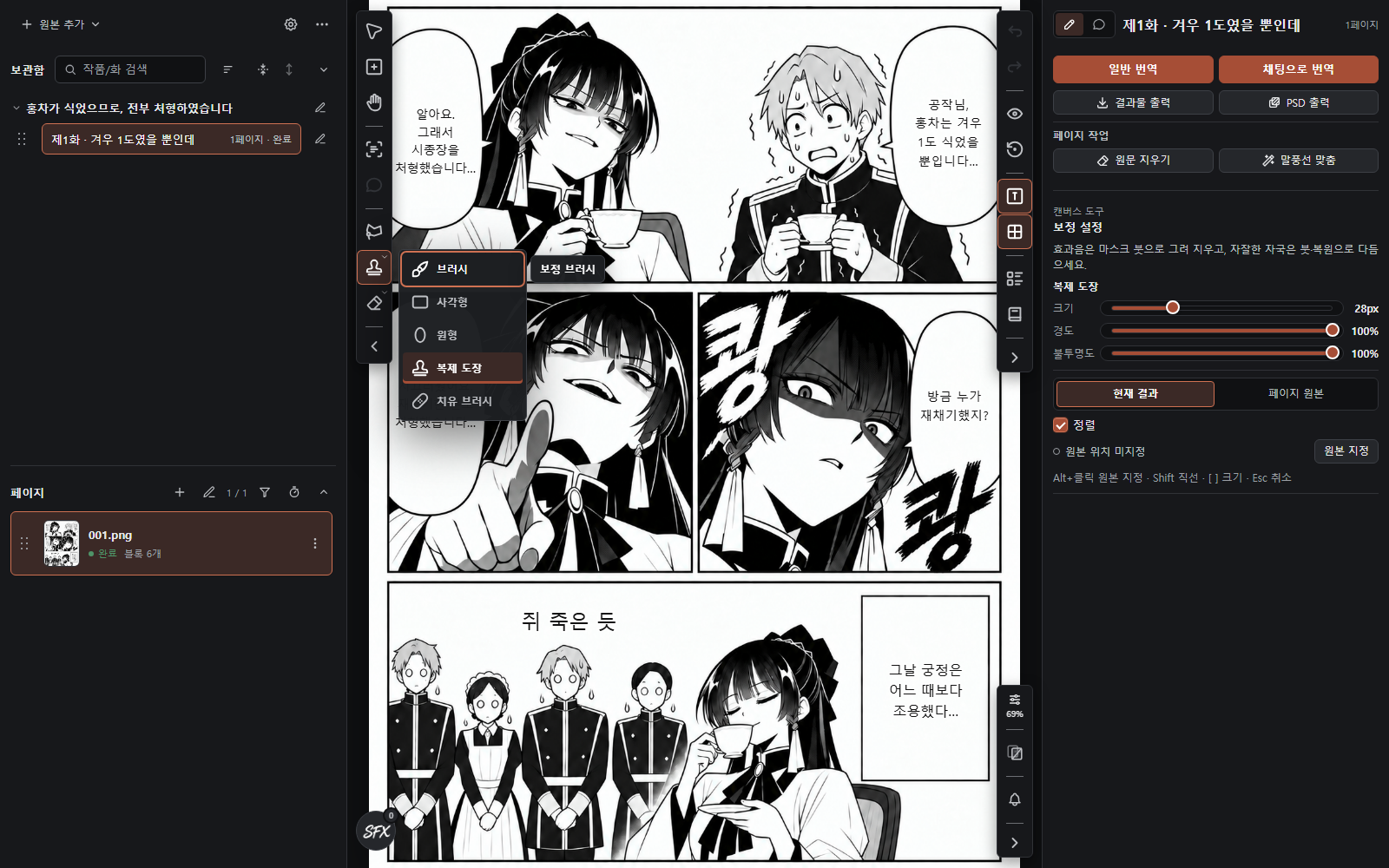 브러시 메뉴의 복제 도장과 원본·경도·불투명도 설정