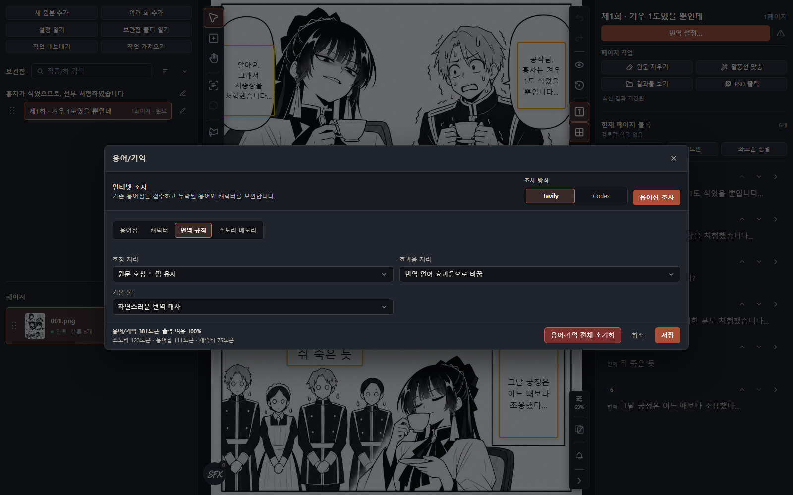 호칭·효과음·기본 톤 규칙