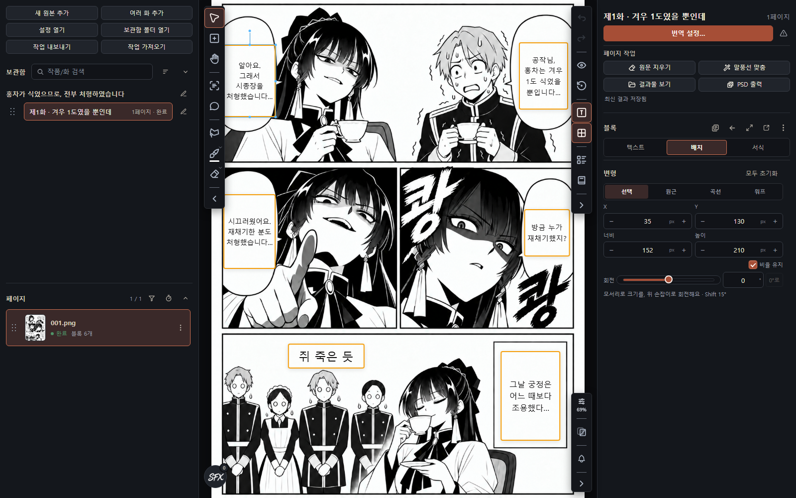 위치·크기·회전과 원근·곡선·워프 탭