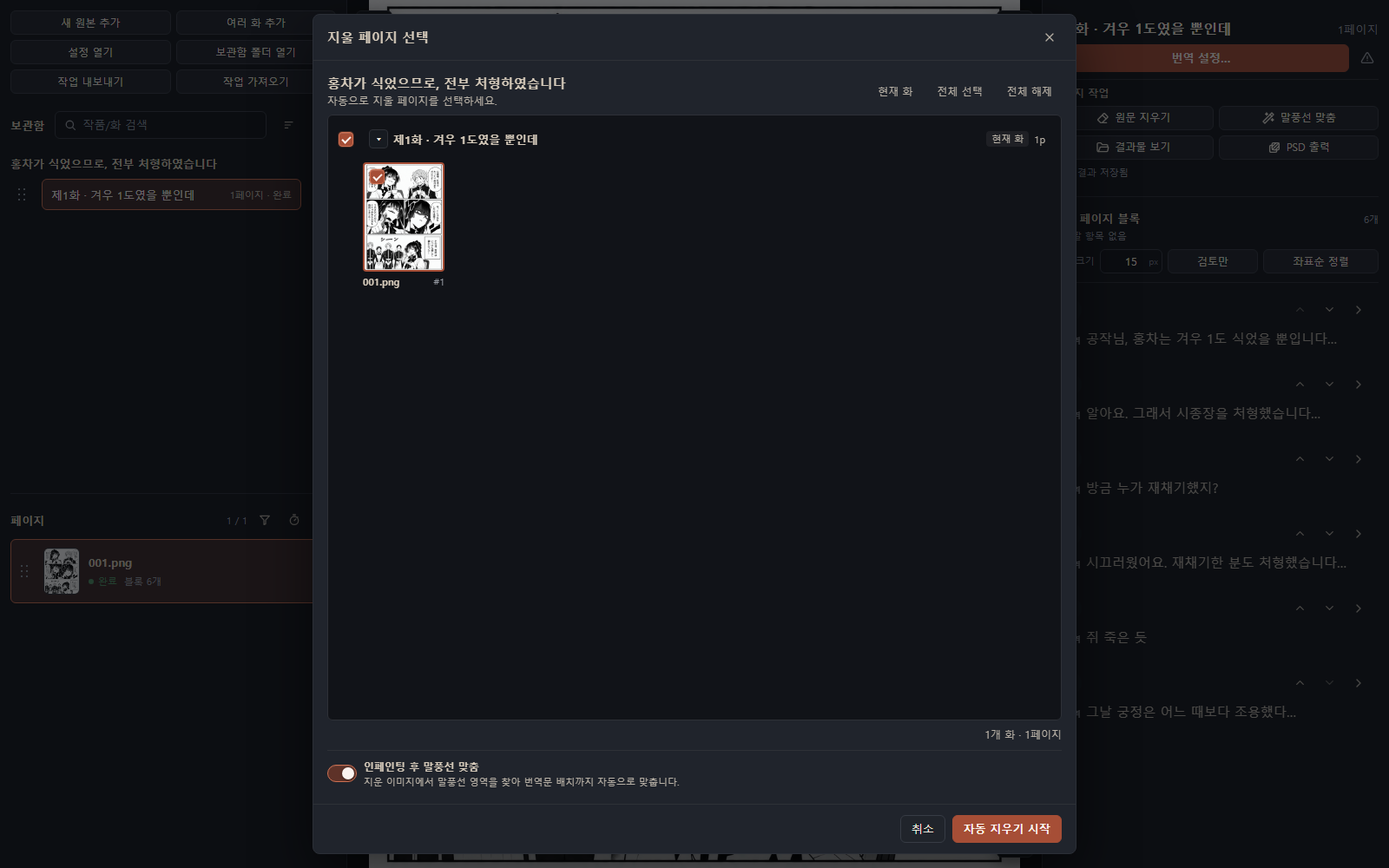 원문 제거 페이지 선택