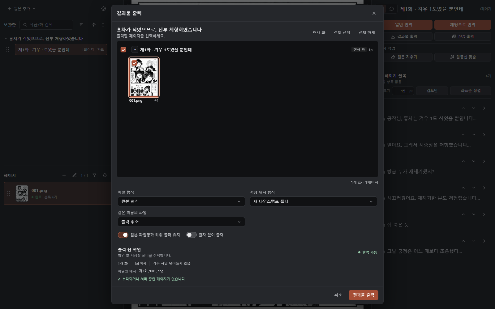 출력 범위·형식·저장 위치와 사전 확인