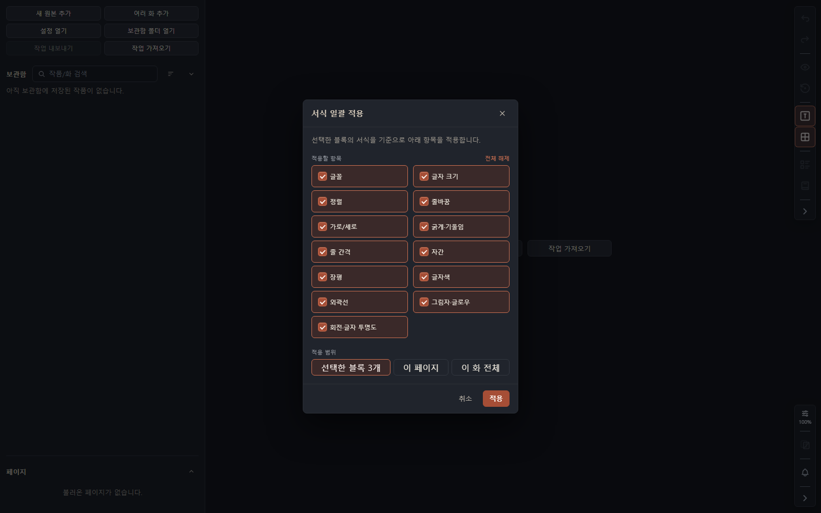 서식 일괄 적용의 항목과 범위