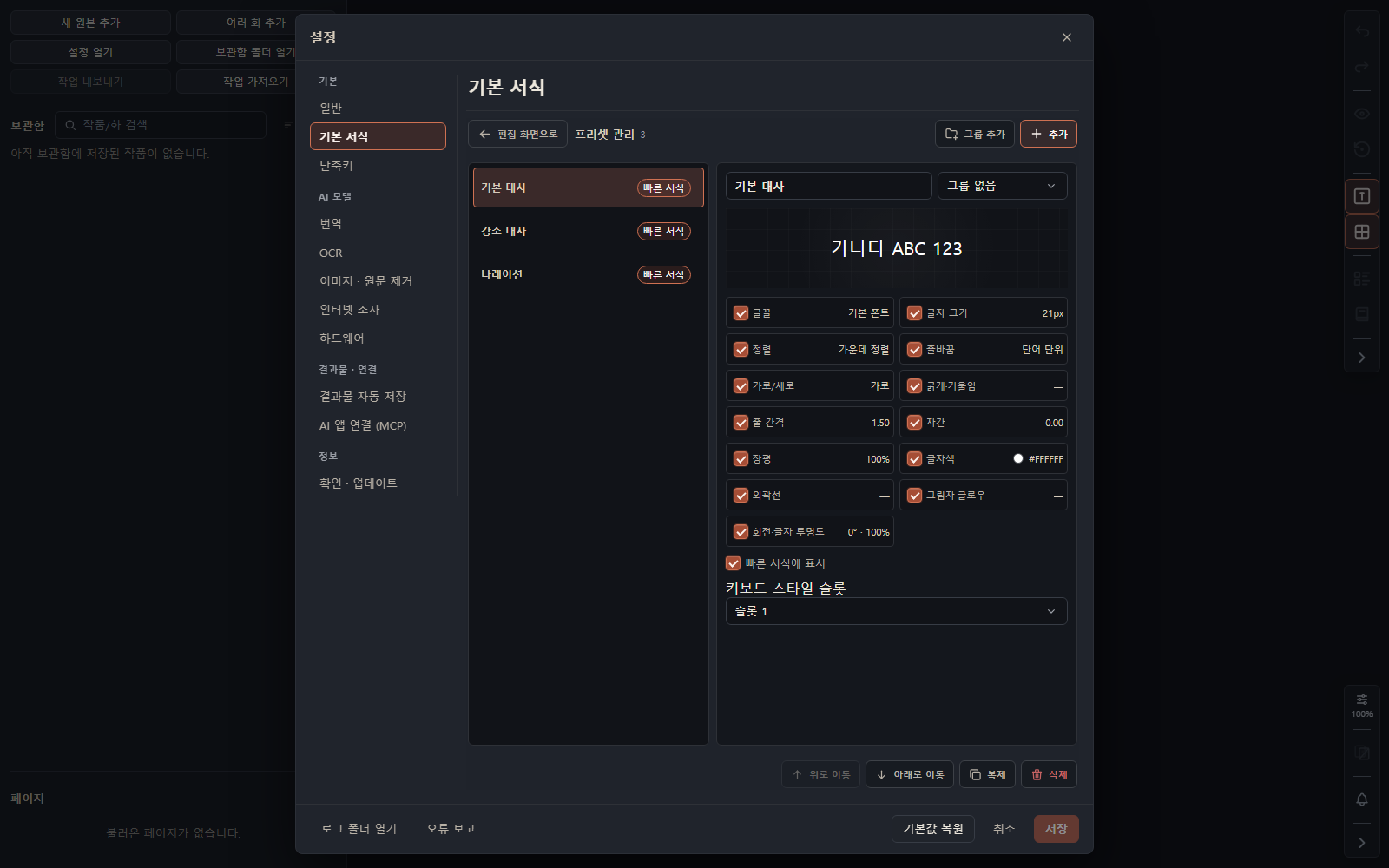 프리셋 목록·포함 항목·키보드 슬롯