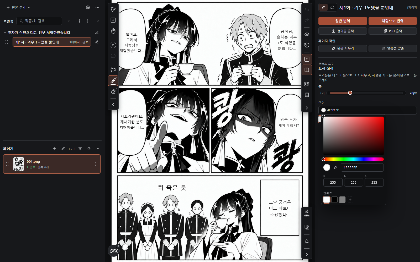 브러시 보정과 크기·색 설정