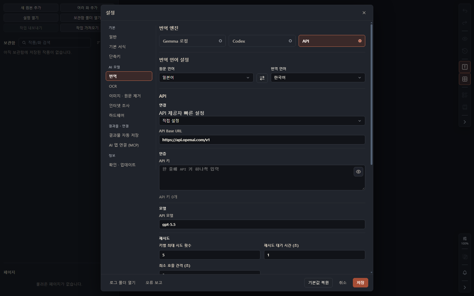 API 연결 주소·인증·모델·재시도 설정