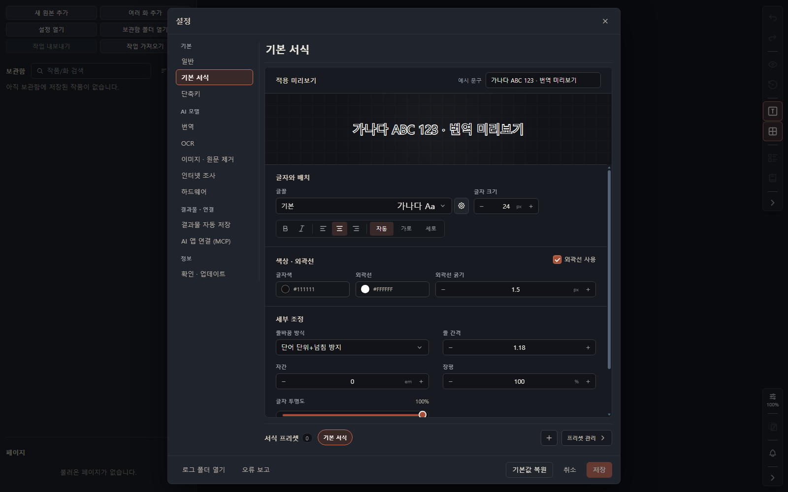 기본 글꼴·크기·방향·효과와 미리보기