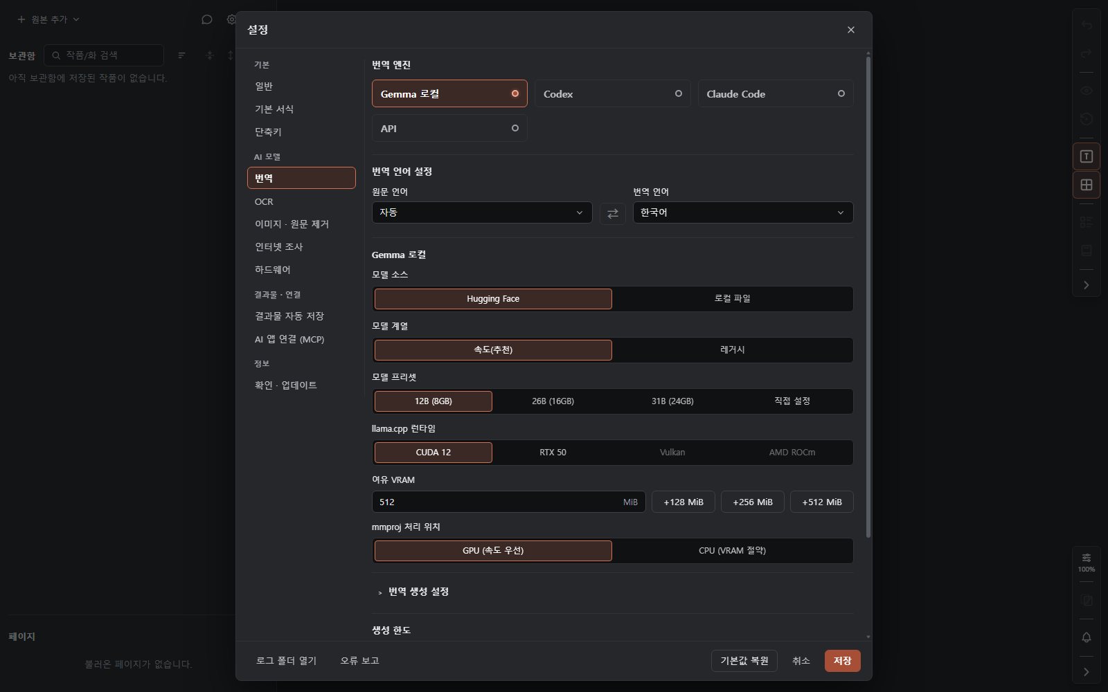 Gemma 모델 소스·프리셋·런타임·메모리 설정
