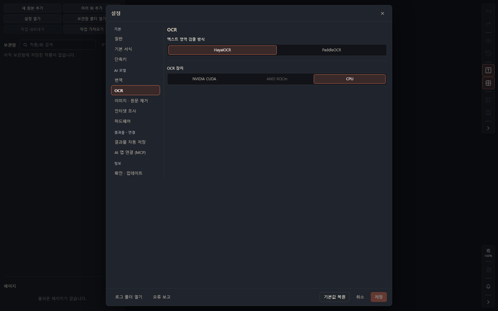 OCR 엔진과 장치