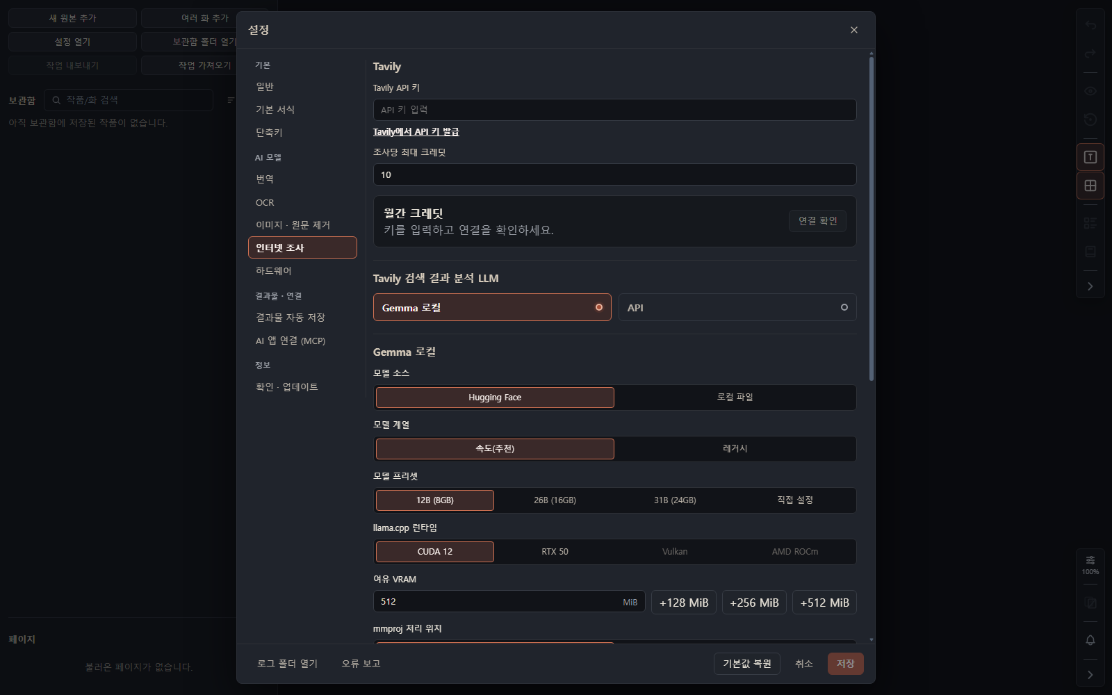 인터넷 조사 키·분석 모델