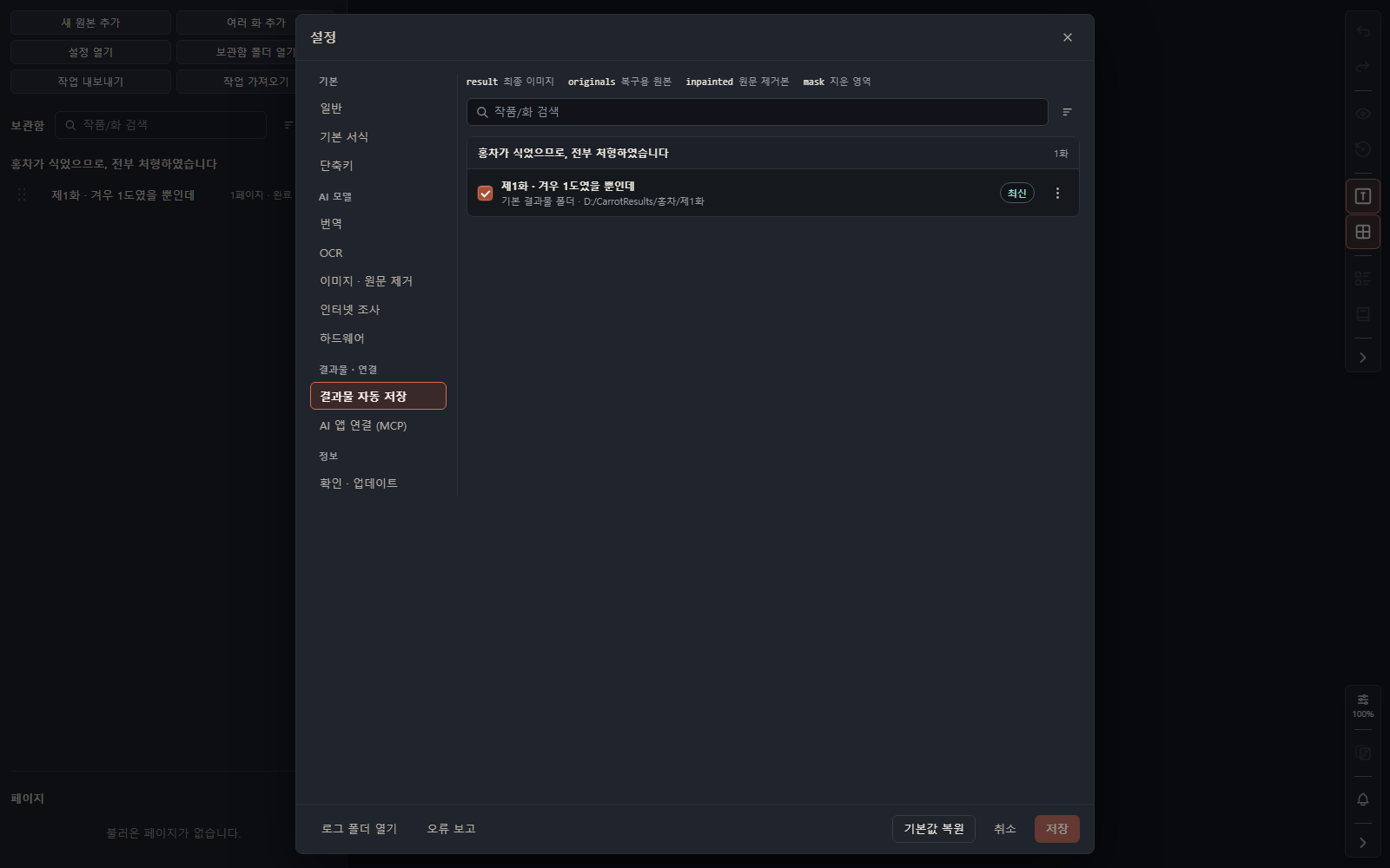 작품·화별 자동 저장 연결·형식·상태