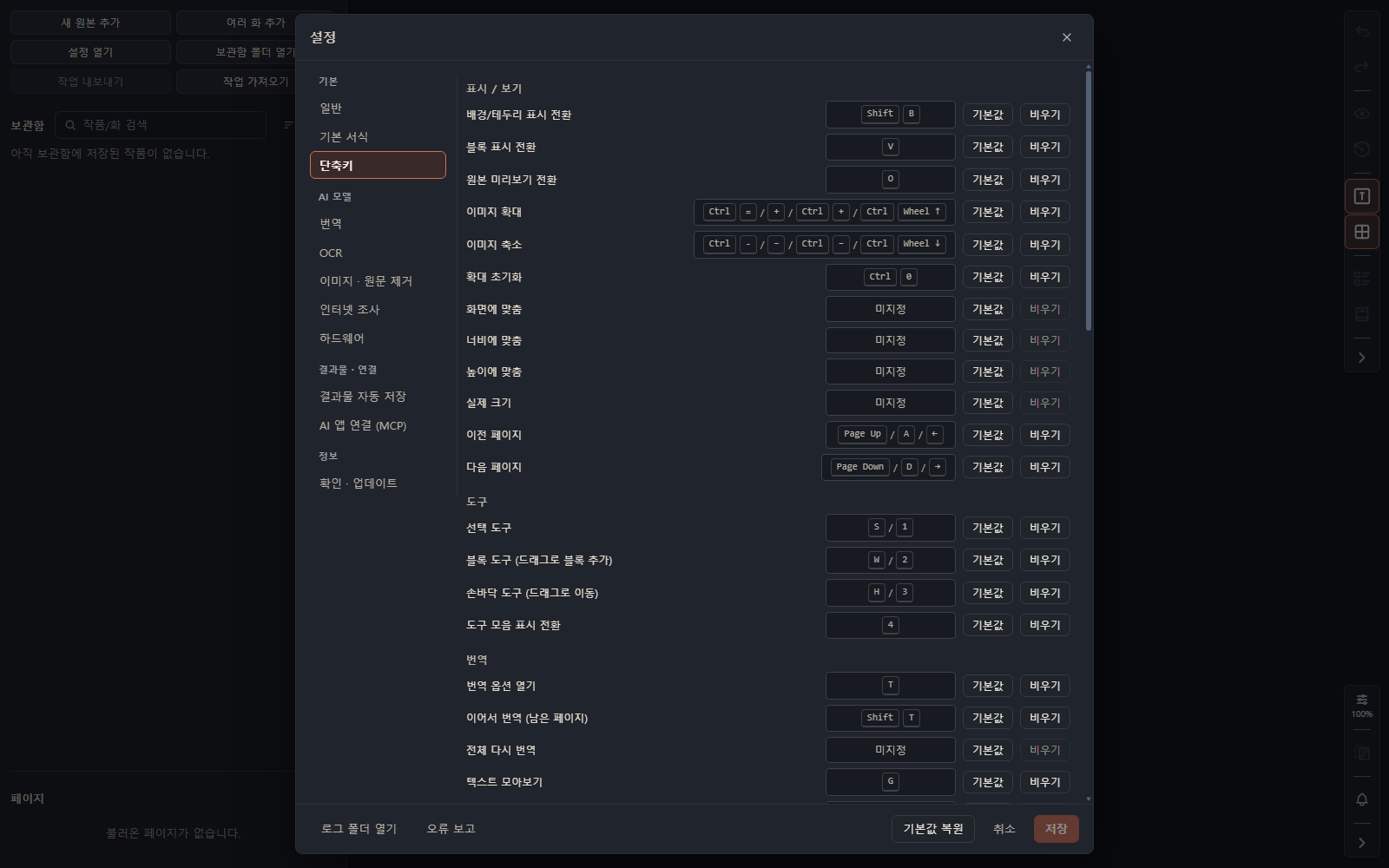 단축키 변경과 충돌 확인