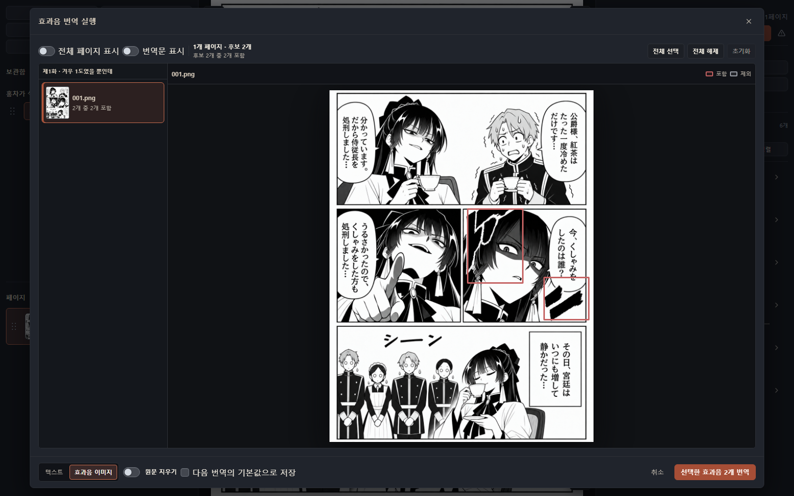페이지별 효과음 후보와 번역·제거 옵션