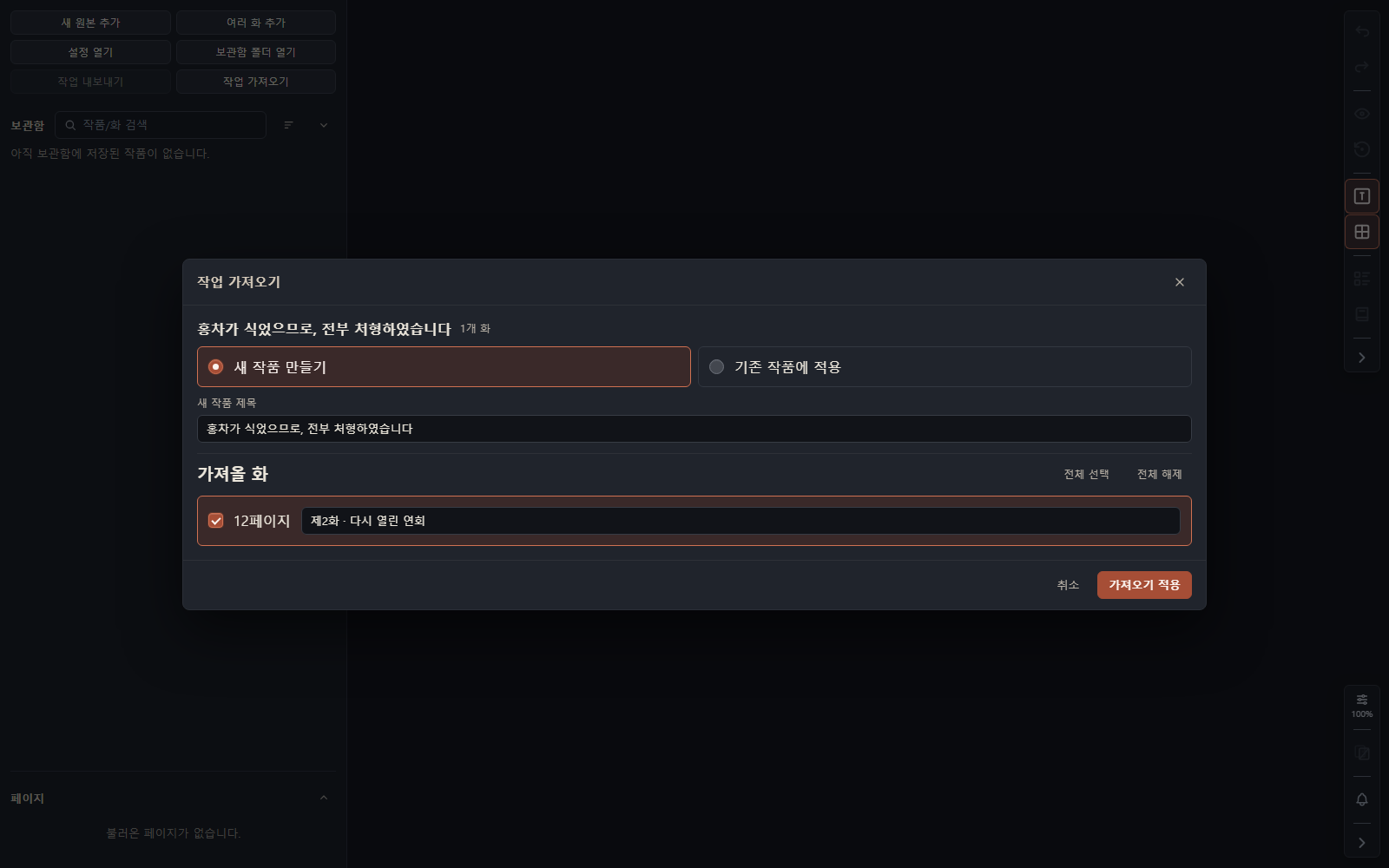 가져올 작품과 화의 적용 방식