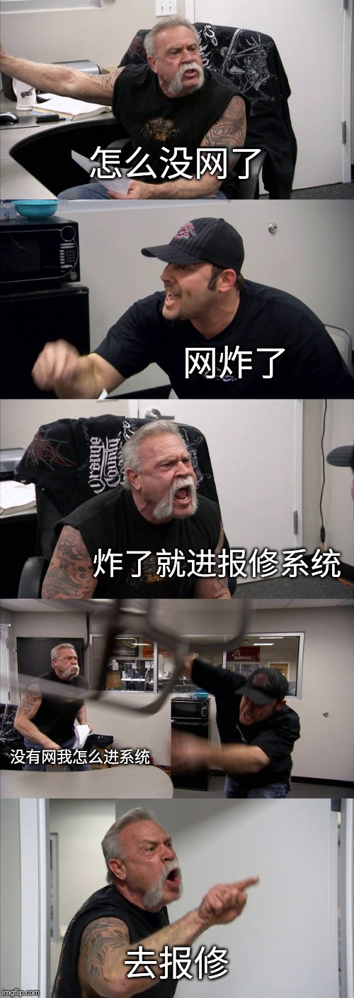 你没网啦？