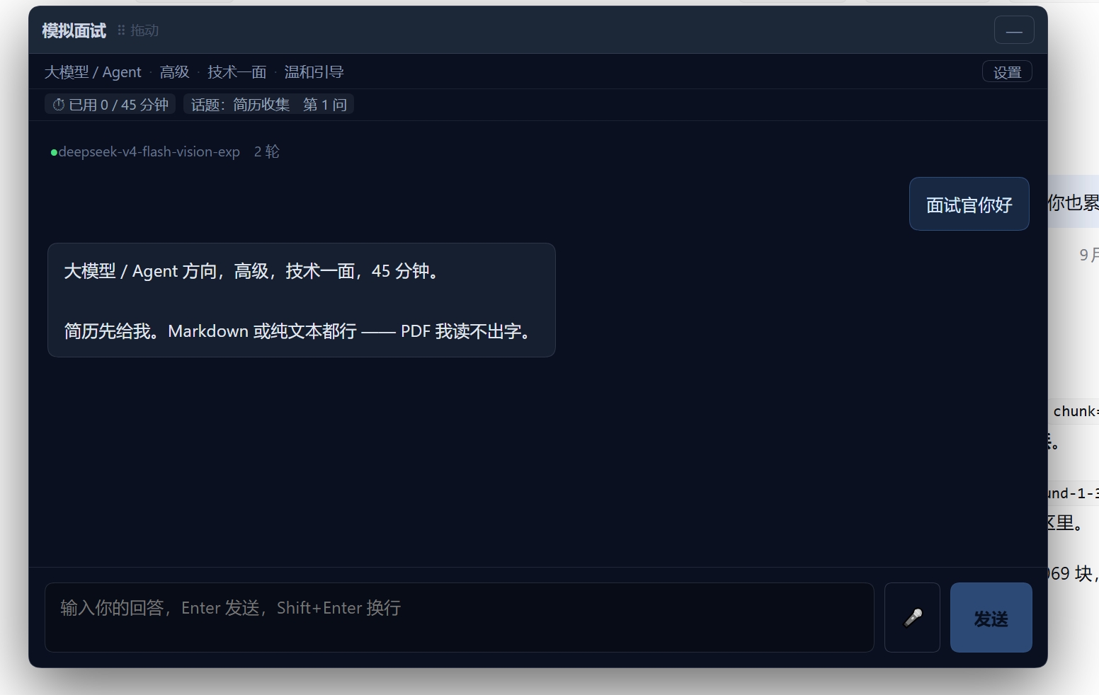 面试面板：顶部配置条与状态条，中间是面试官与候选人的对话，底部是输入框、语音按钮与发送按钮