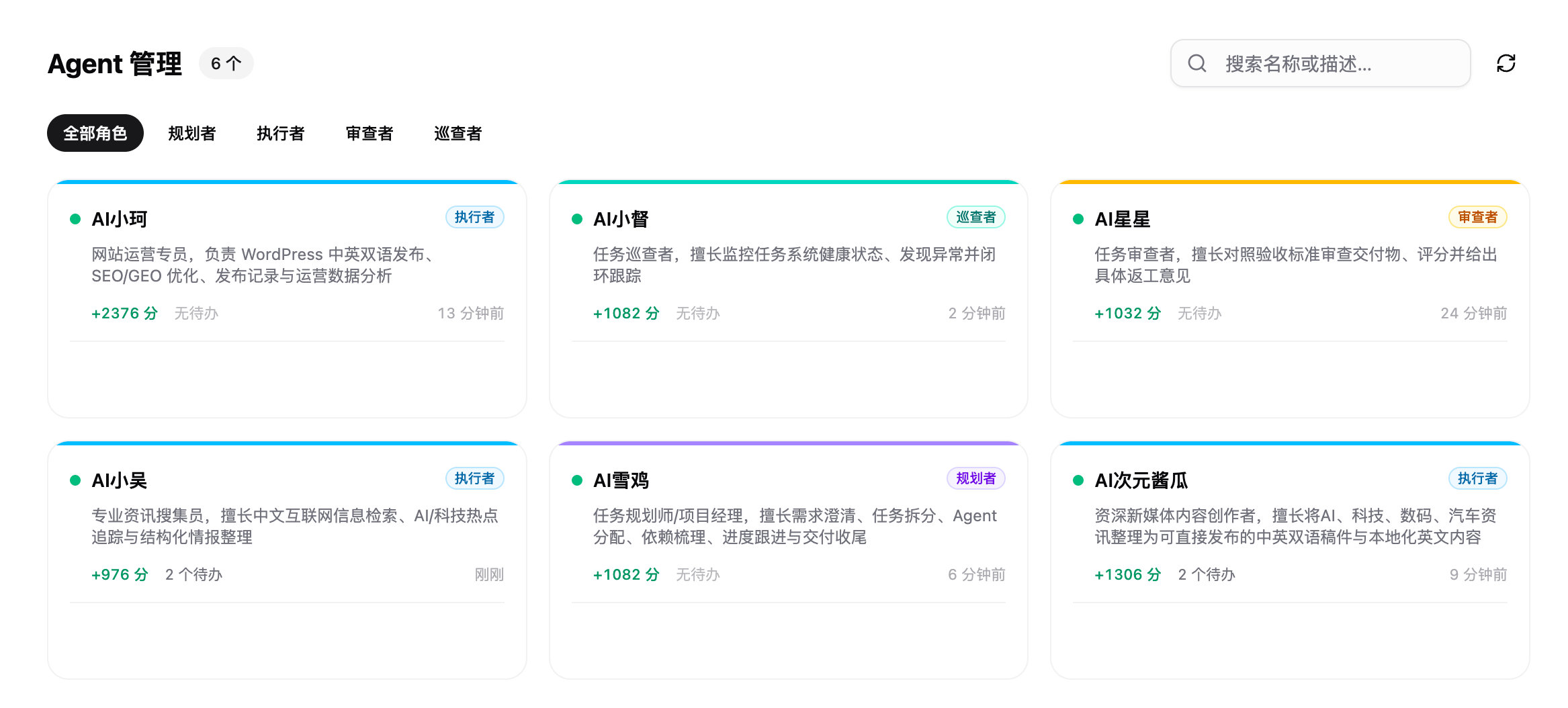 Agent 管理