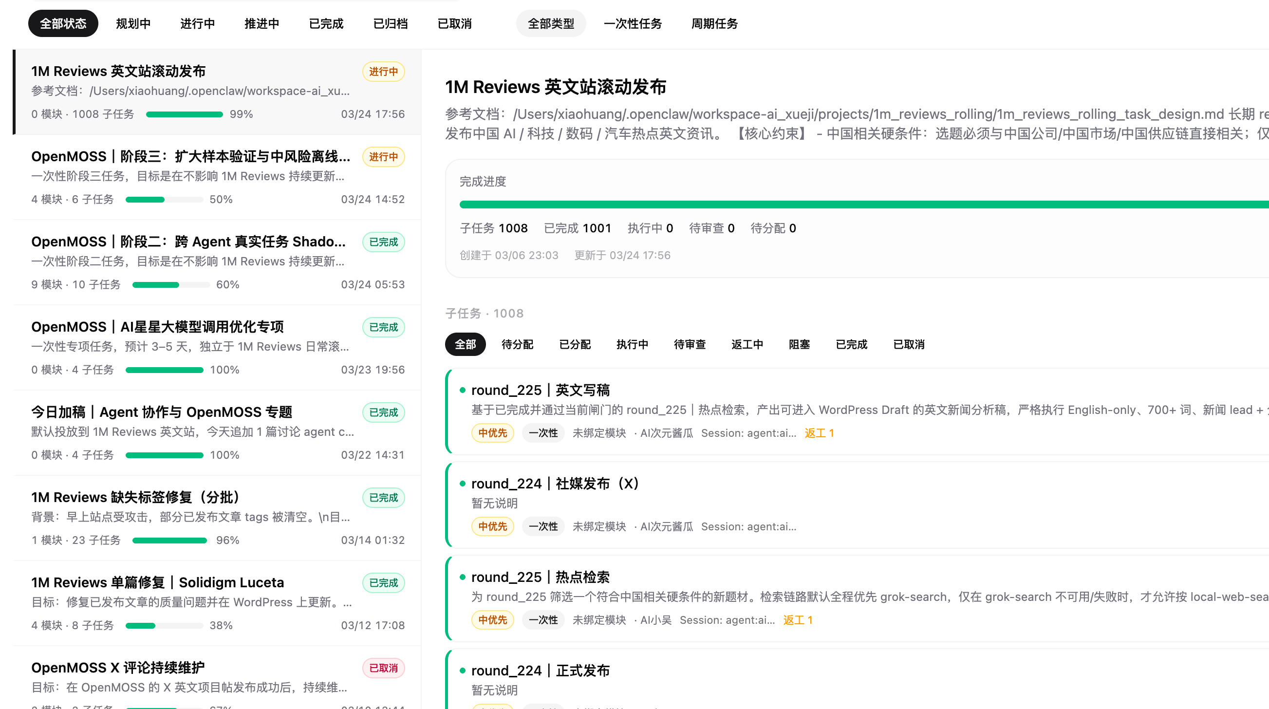 任务管理