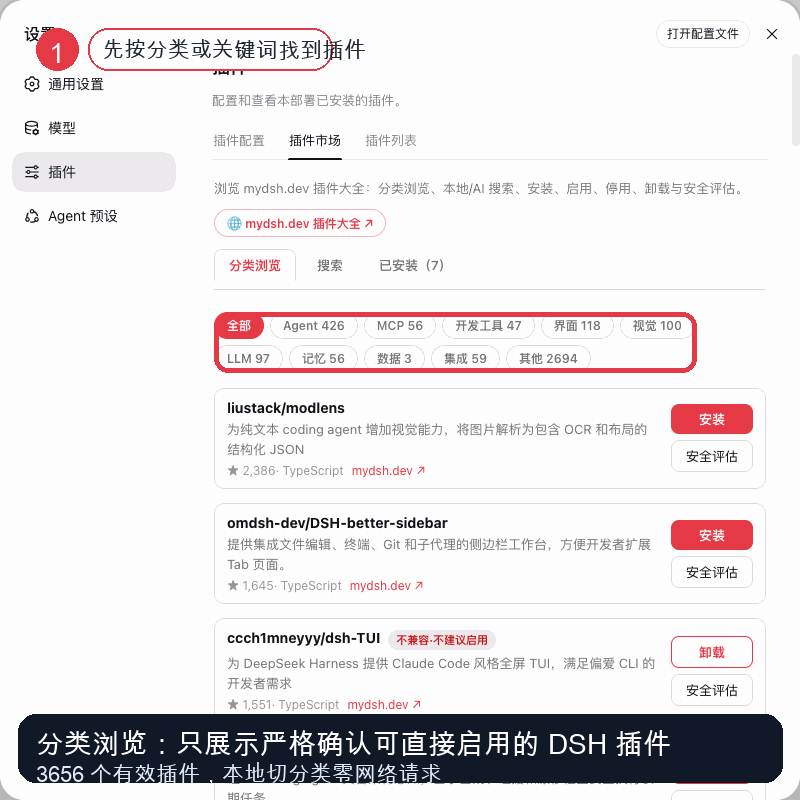 dsh-plugin-market 安装流程