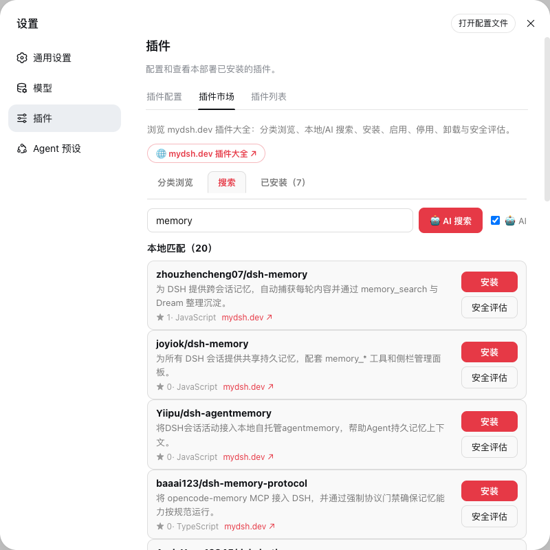 本地和 AI 搜索