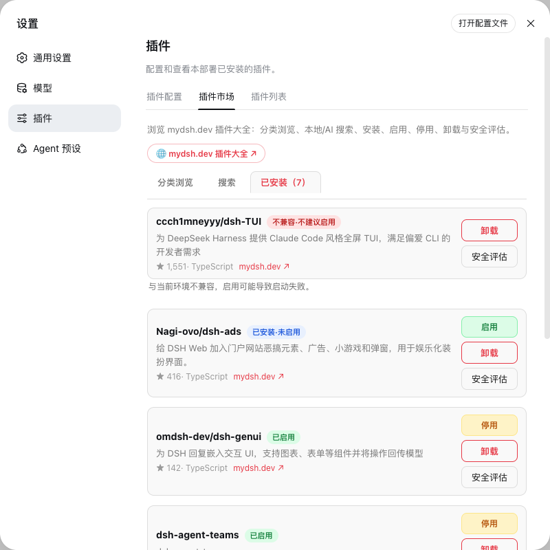 已安装状态