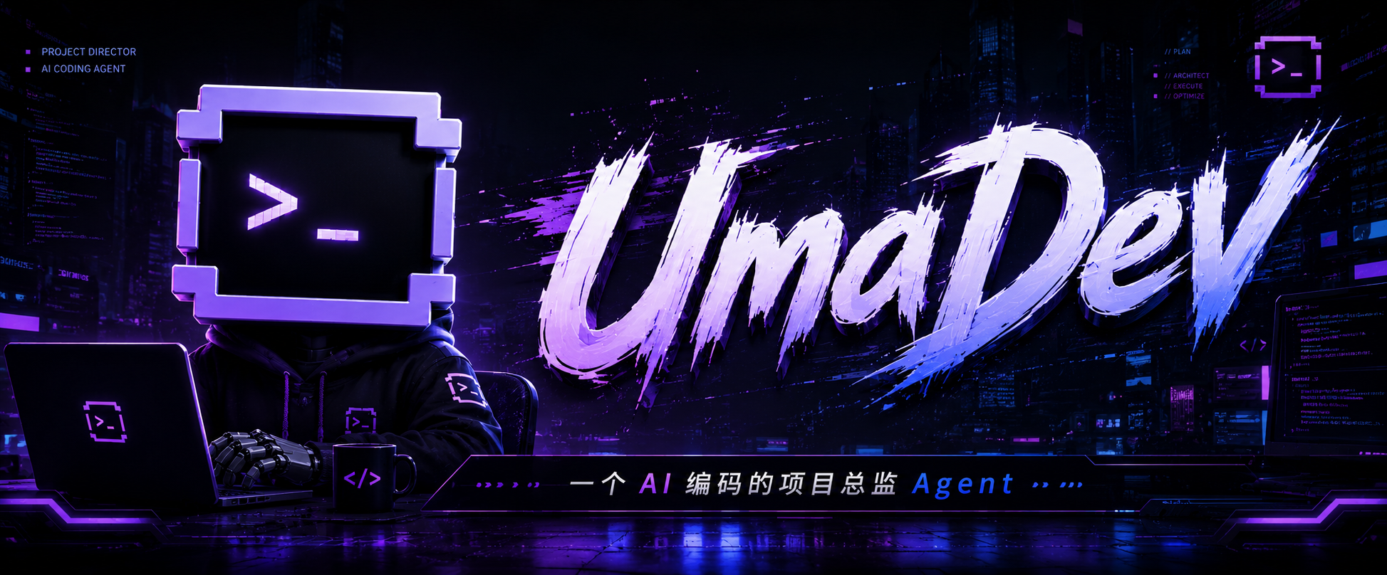 UmaDev