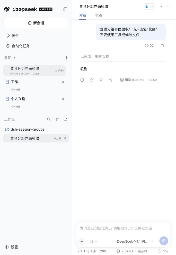 置顶与工作区同级显示的浅色预览