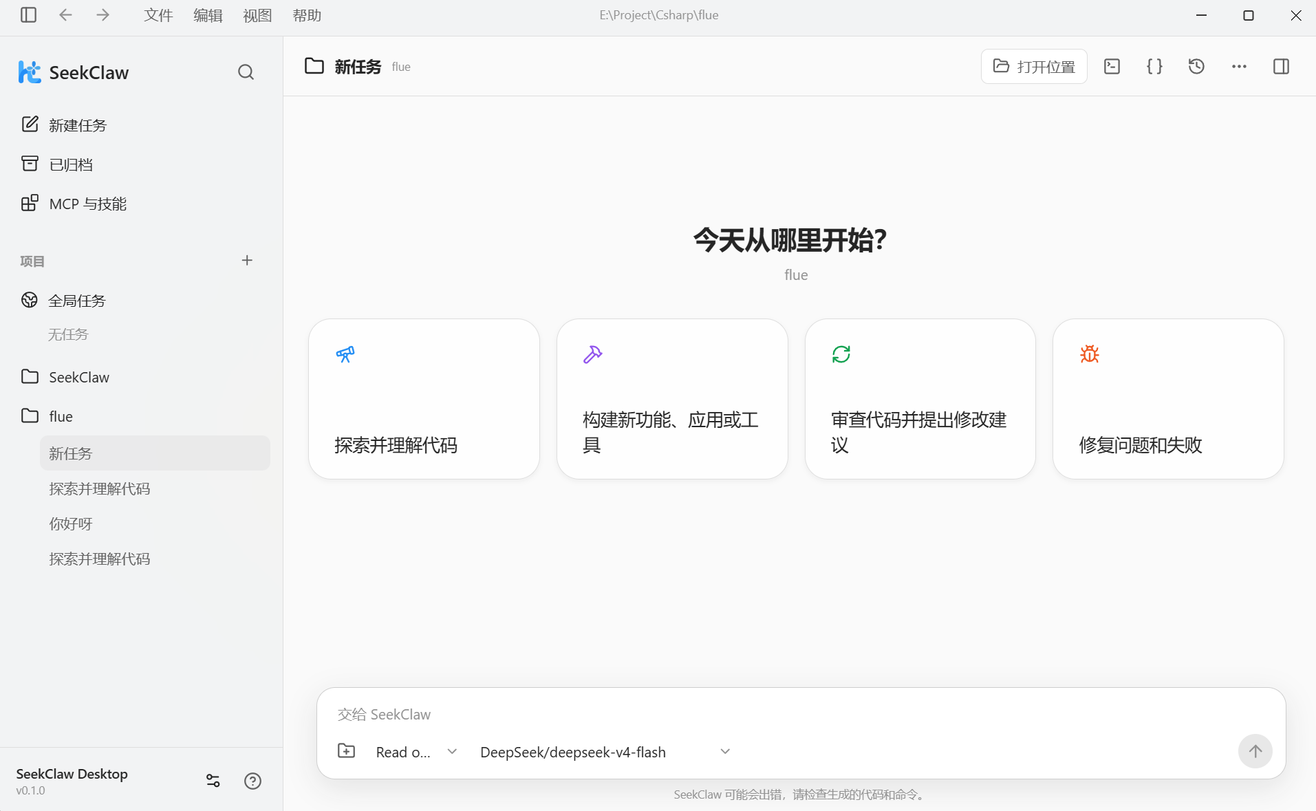 SeekClaw 交互模式界面
