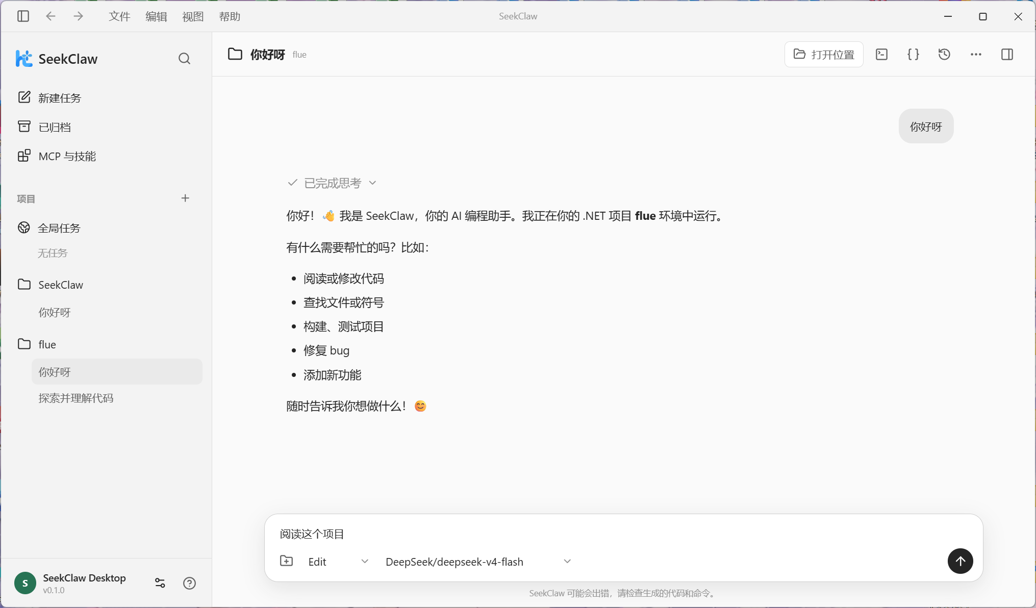 SeekClaw Desktop AI 对话与项目管理