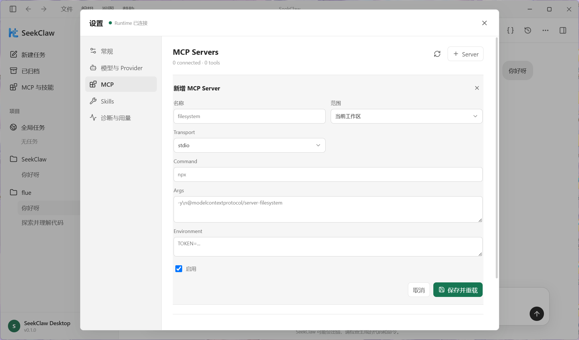 SeekClaw Desktop MCP Server 配置