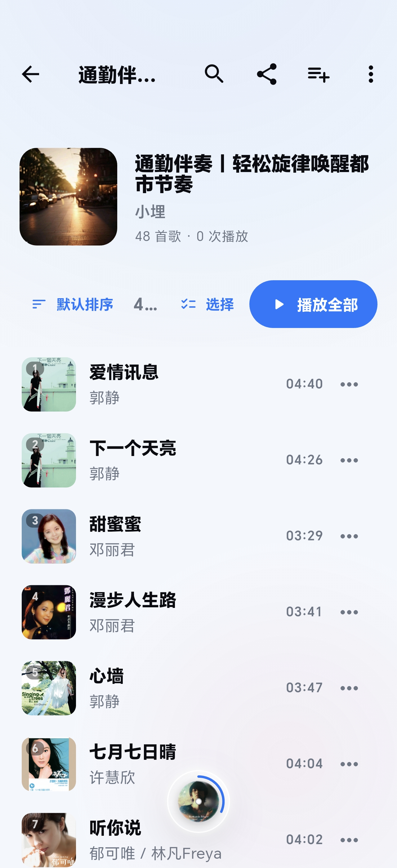 歌单