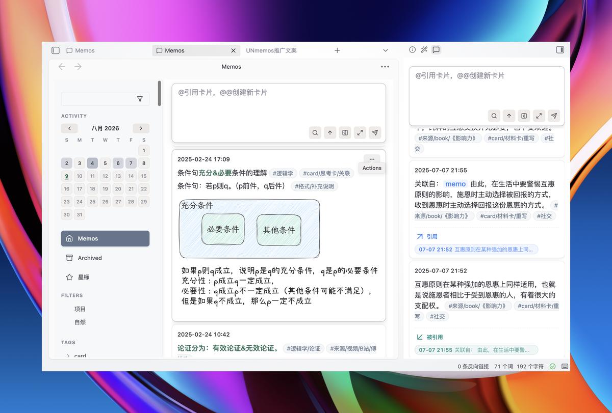 UNmemos 主视图