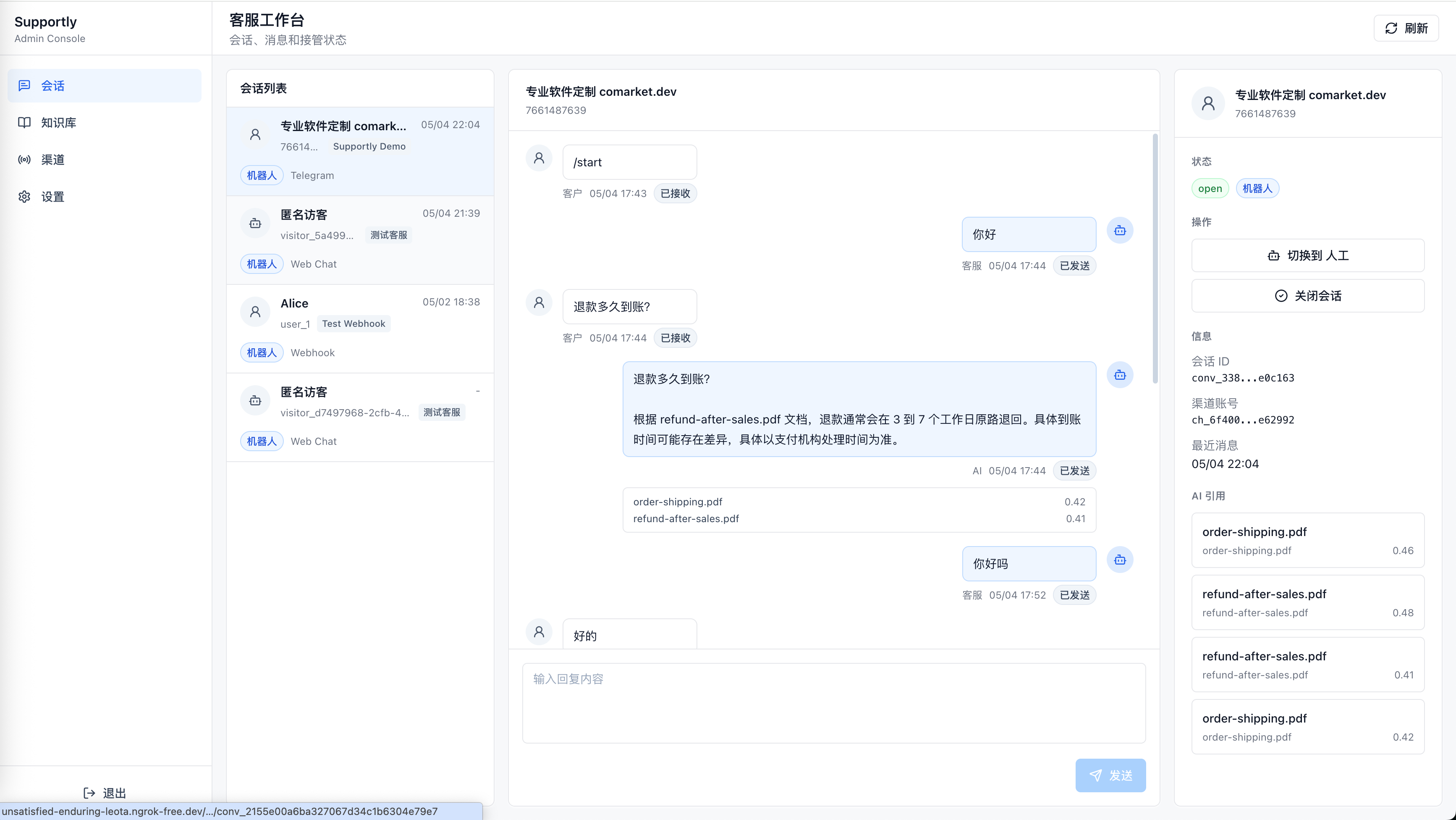 Supportly Admin 后台